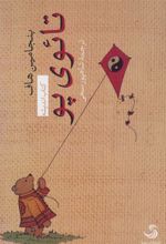 کتاب تائوی پو