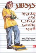 کتاب دردسر
