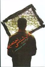 کتاب روان شناسی اجتماعی