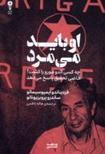 جلد کتاب او باید می‌مرد