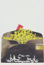 کتاب تاریخ سینمای ایران