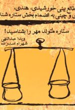 کتاب ستاره متولد مهر را بشناسید!