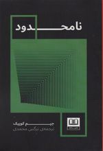 کتاب نامحدود