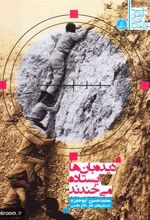 کتاب دیده بان ها ایستاده می خندند