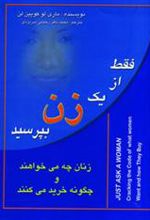 کتاب فقط از یک زن بپرسید