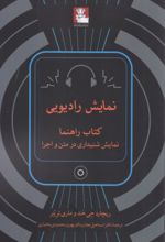 جلد کتاب نمایش رادیویی