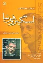 کتاب اسکیزوفرنیا