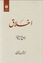 کتاب اخلاق