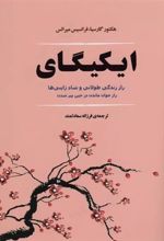 کتاب ایکیگای