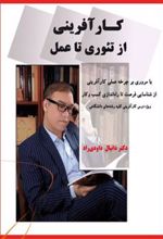 کتاب کار آفرینی