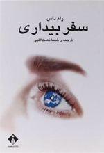 کتاب سفر بیداری