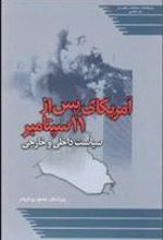 کتاب آمریکای پس از 11 سپتامبر