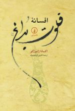 جلد کتاب افسانه فلوت بداغ