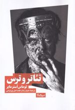 کتاب تئاتر و ترس