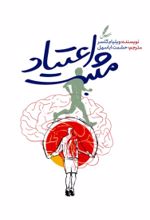 کتاب اعتیاد مثبت