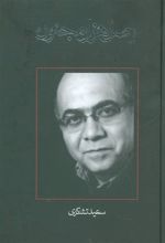 کتاب وصل هزار مجنون