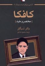 کتاب کافکا