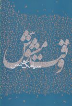 کتاب وقت مشوش