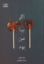 کتاب اگر با من بود