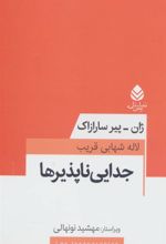 کتاب جدایی ناپذیرها