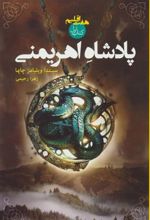 کتاب پادشاه اهریمنی