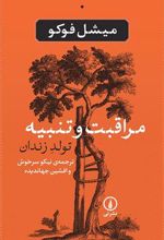 کتاب مراقبت و تنبیه