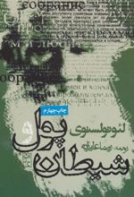 کتاب پول و شیطان