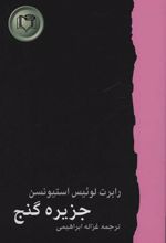 کتاب جزیره گنج