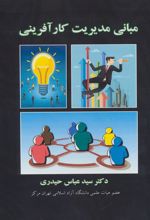 کتاب مبانی مدیریت کارآفرینی