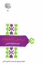 کتاب در عشق زنده بودن