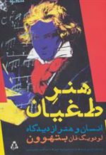 کتاب هنر طغیان