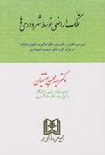 کتاب تملک اراضی توسط شهرداری ها