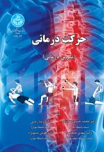 کتاب حرکت درمانی