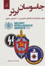 کتاب جاسوسان برتر