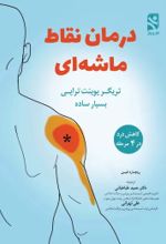 جلد کتاب درمان نقاط ماشه ای
