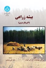 کتاب بیشه زراعی