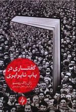 کتاب گفتاری در باب نابرابری