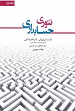 کتاب تئوری حسابداری 2
