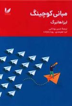 کتاب مبانی کوچینگ