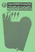 کتاب اینترنت ما