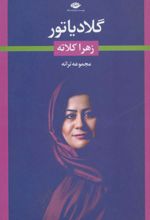 کتاب گلادیاتور