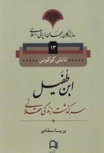 کتاب ابن طفیل