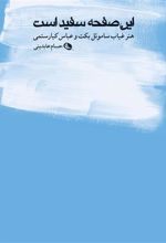 کتاب این صفحه سفید است