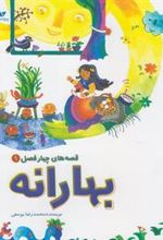 کتاب بهارانه