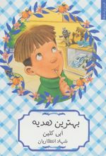 کتاب بهترین هدیه