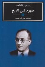 کتاب مفهوم کلی تاریخ
