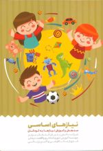کتاب کارت نیازهای اساسی (باجعبه)