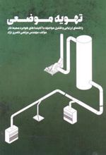 کتاب تهویه موضعی