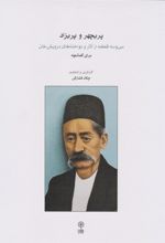 کتاب پریچهر و پریزاد