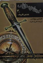 کتاب نیروی اهریمنی اش (جلد 3)